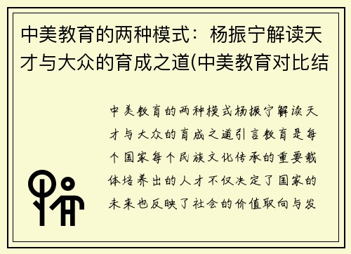 中美教育的两种模式：杨振宁解读天才与大众的育成之道(中美教育对比结果触目惊心)