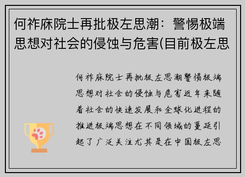 何祚庥院士再批极左思潮：警惕极端思想对社会的侵蚀与危害(目前极左思想的表现)